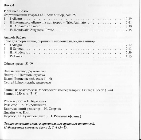 Эмиль Гилельс в ансамблях