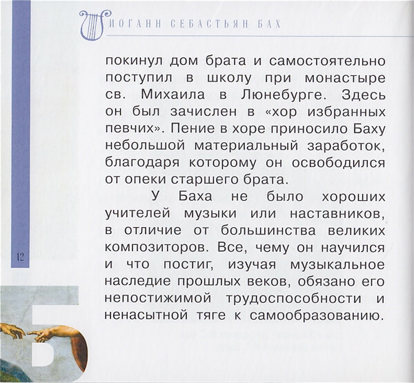 Иоганн Себастьян Бах (серия "Великие композиторы - Коллекция классики от "КП", том 13)
