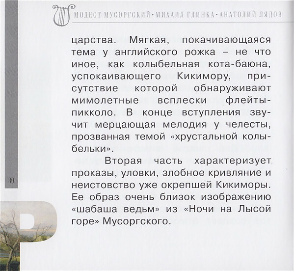 Русская классика (серия "Великие композиторы - Коллекция классики от "КП", том 20)