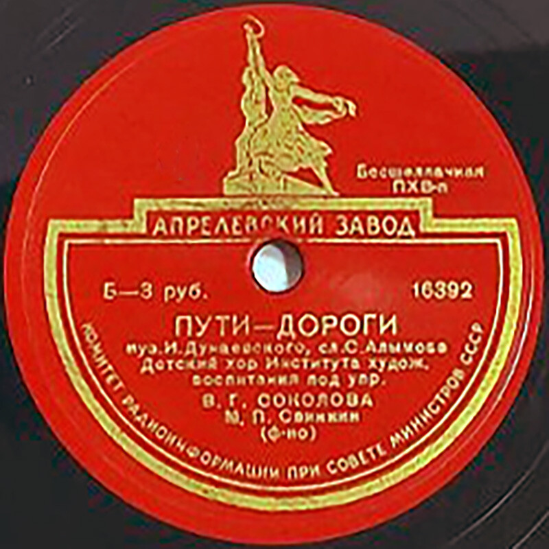Пути-дороги / Слети к нам, тихий вечер