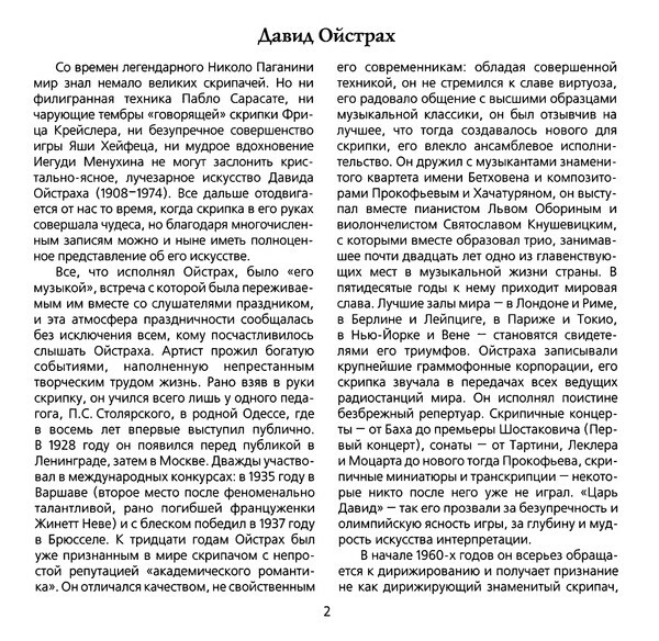 Давид ОЙСТРАХ (скрипка). И. Брамс, С. Франк