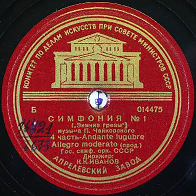 П. Чайковский. Симфония № 1 («Зимние грёзы»)