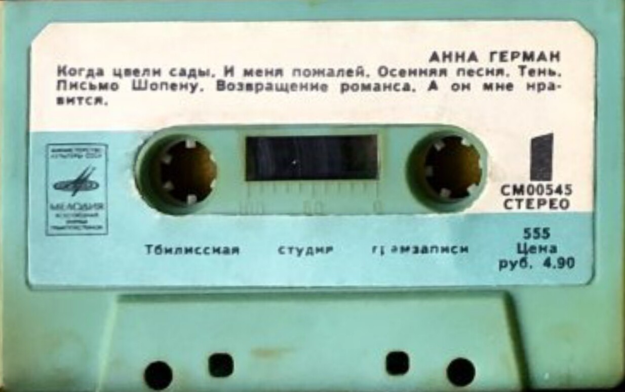 Анна Герман