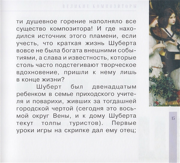 Ф. ШУБЕРТ (серия "Великие композиторы - Коллекция классики от "КП", том 21)