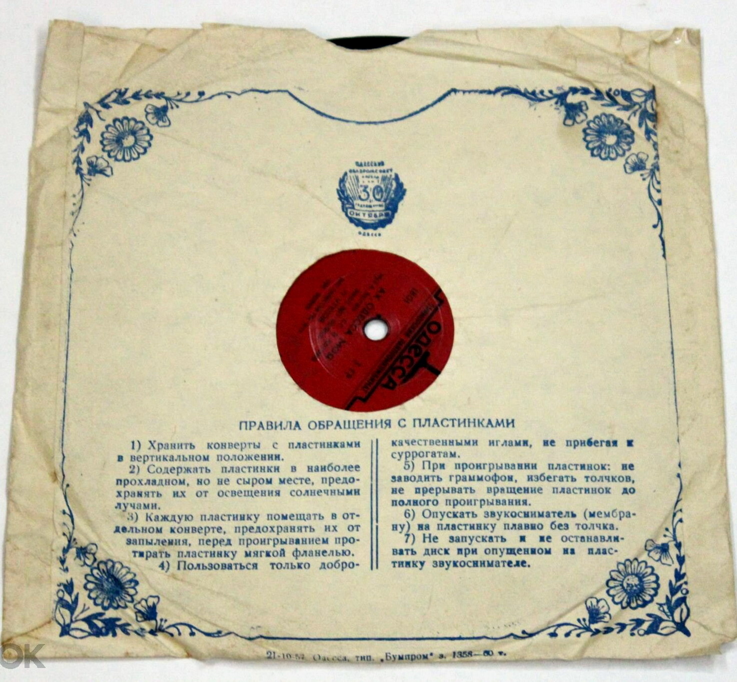 Маяк и судно / Правила. з.1358