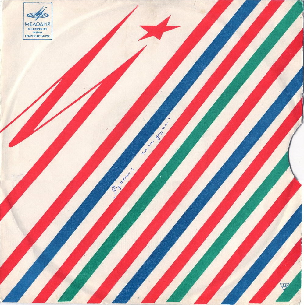 Звезда и линии / 14/V/71 г Лен.тип. № 14. Зак. 444. Тир. 400 т.