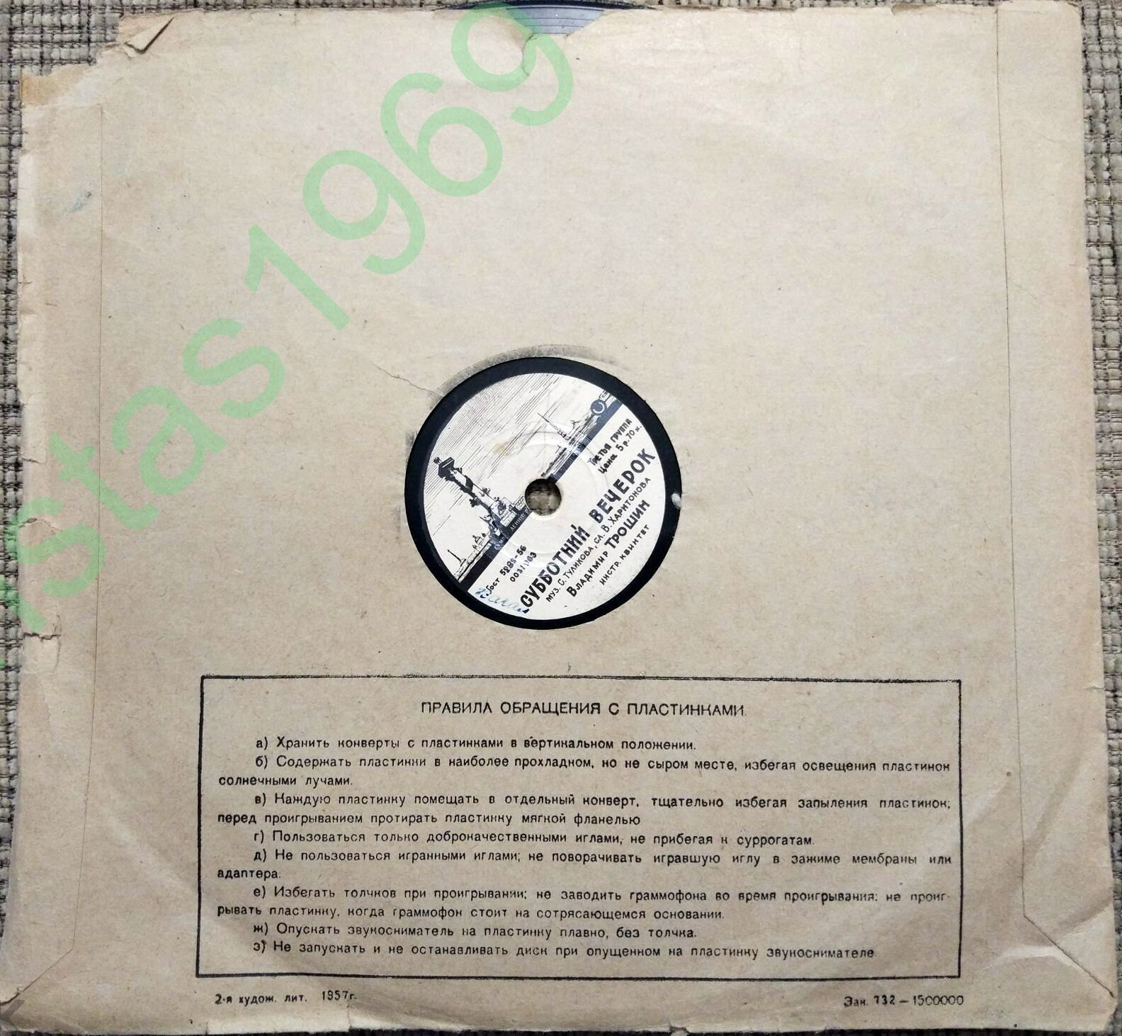 250 лет Ленинграду / Правила. 1957 г.