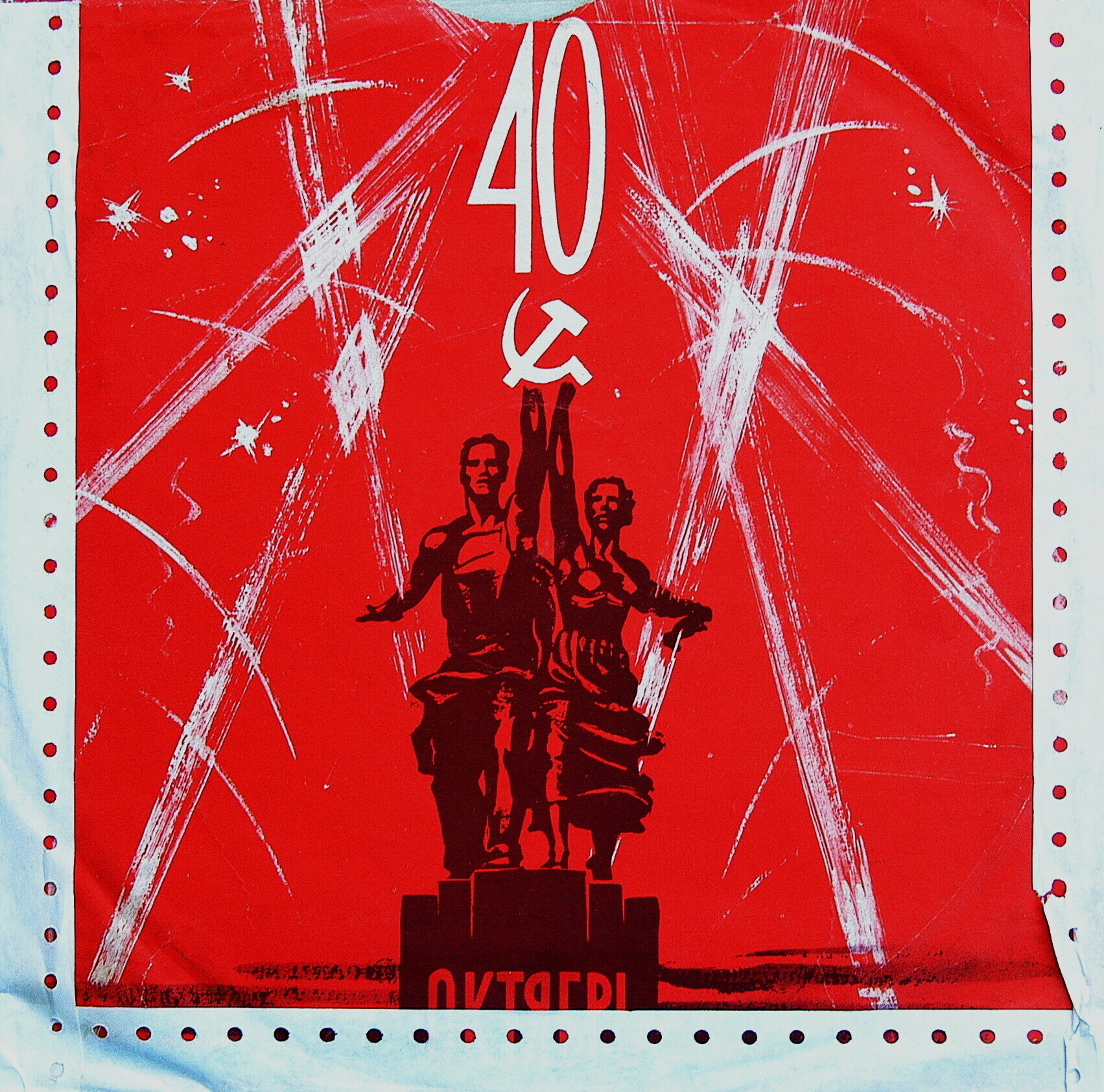 40 Октябрь / Долгоиграющая. Правила