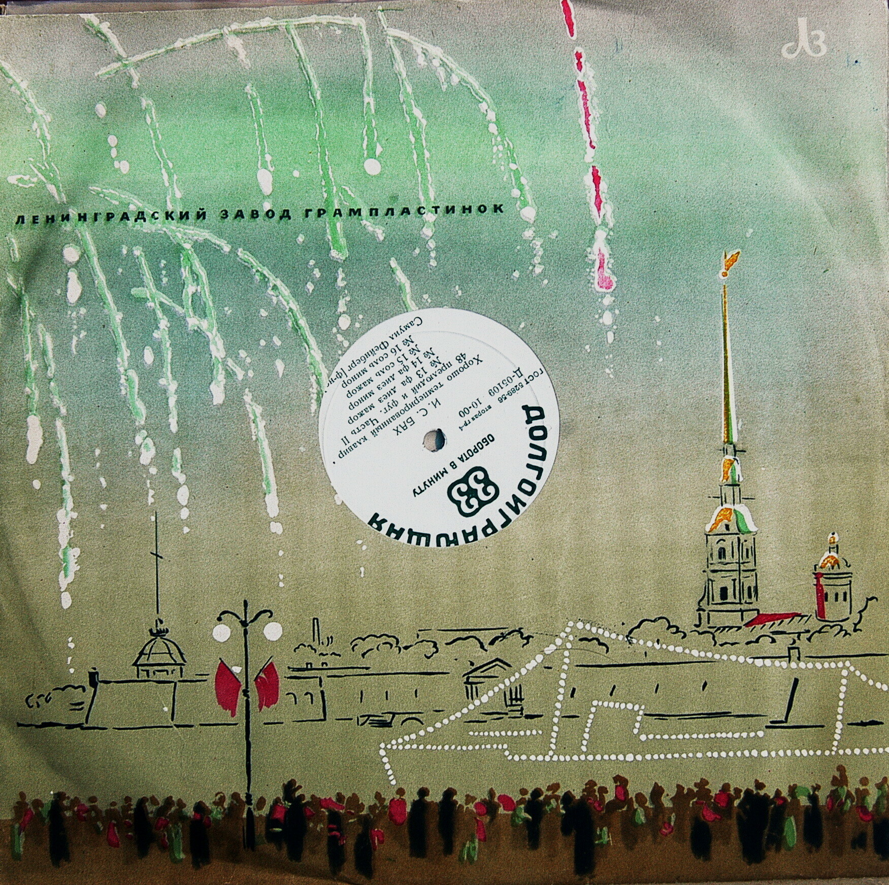 Ленинградский ЗГ - салют / Правила. з.182