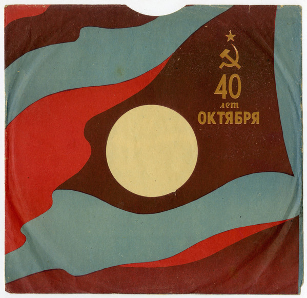40 лет Октября / Правила. з.768. 57г.