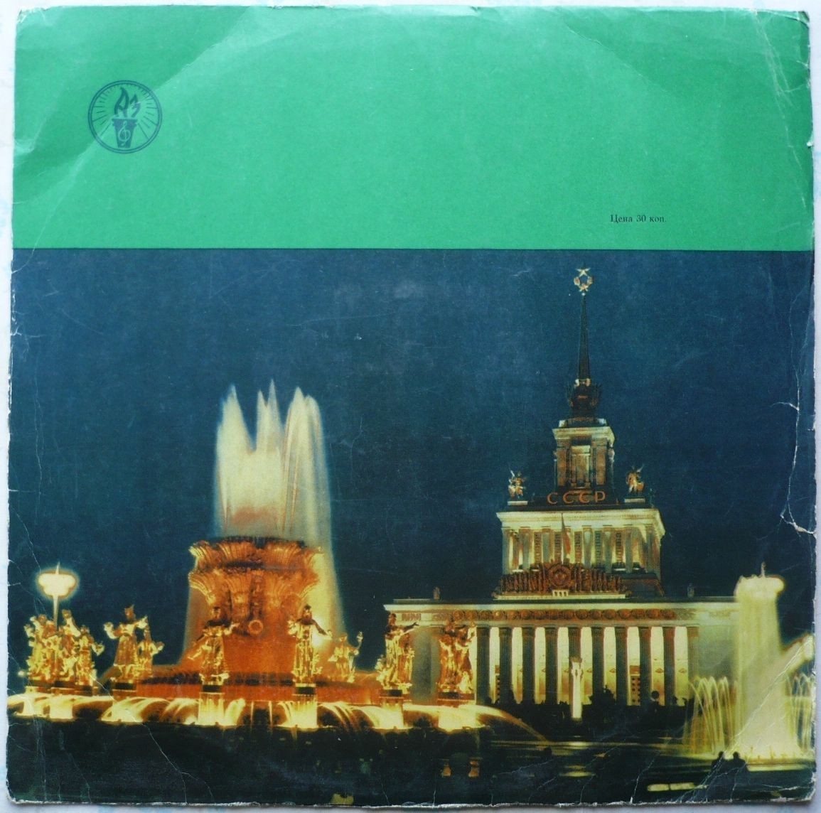 ВДНХ (зелёный) / -
