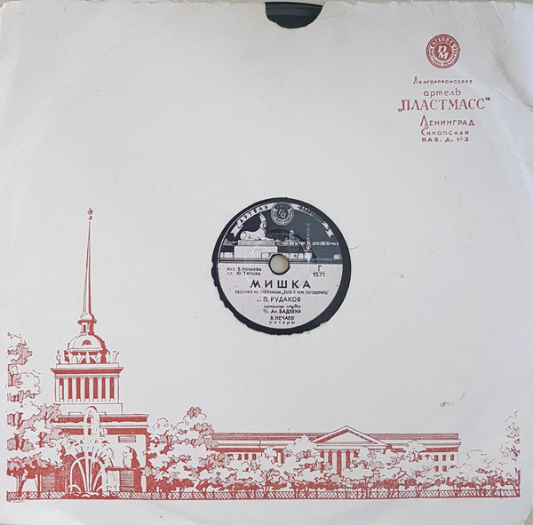 Адмиралтейство и адрес (артель) / Правила.  М-17343 (красный)
