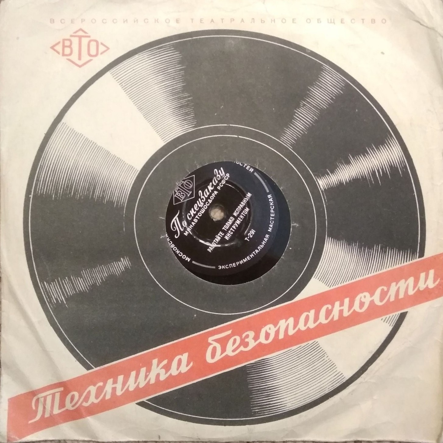 Техника безопасности