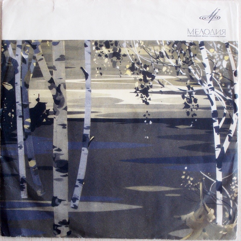 Берёзы (рисунок) / 70г.