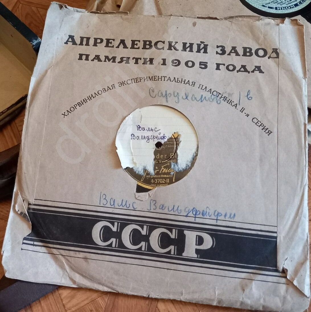 СССР. Хлорвиниловая экспериментальная пластинка. II-я серия (чёрный)