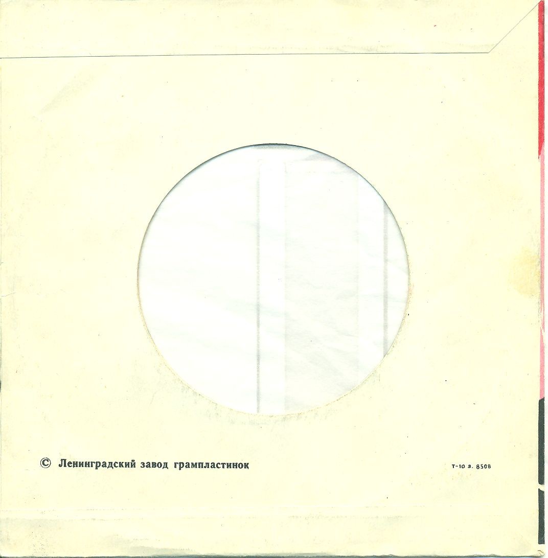33. Моно. Стерео - Электрофон / з.8508
