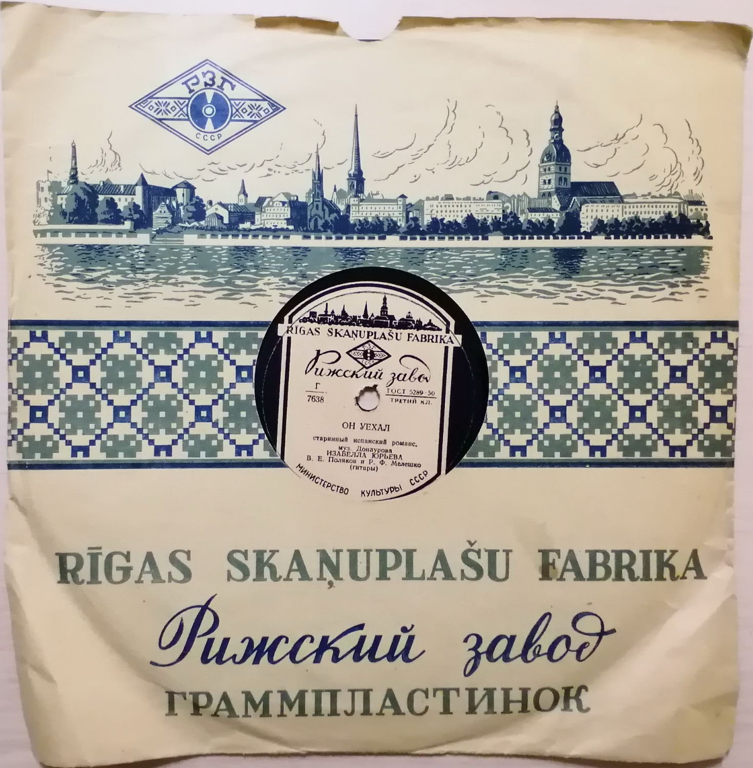 РЗ граммпластинок - Город, ромб, линейный орнамент / Правила. 04970