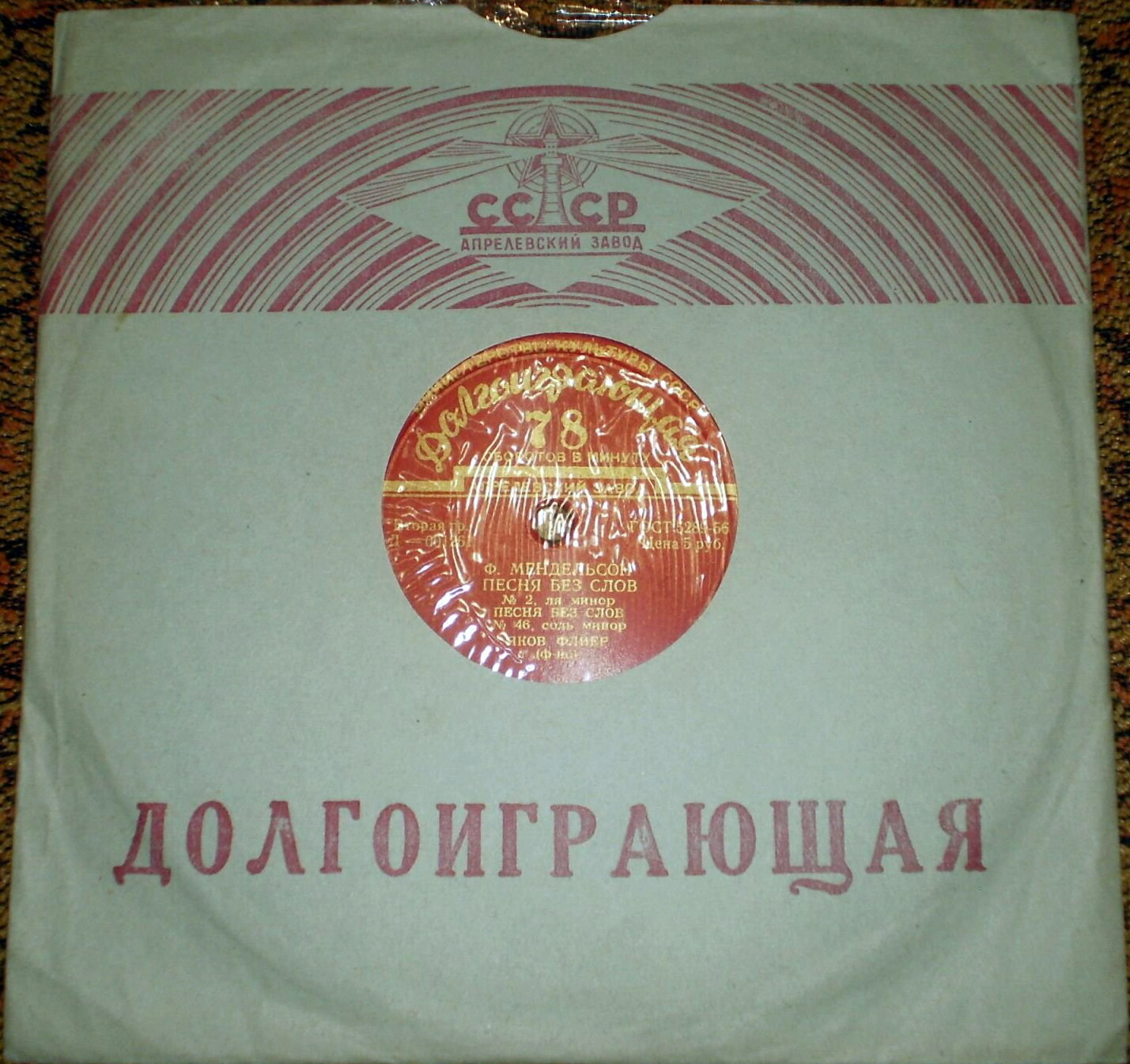 Долгоиграющая / Правила (красный, 4)