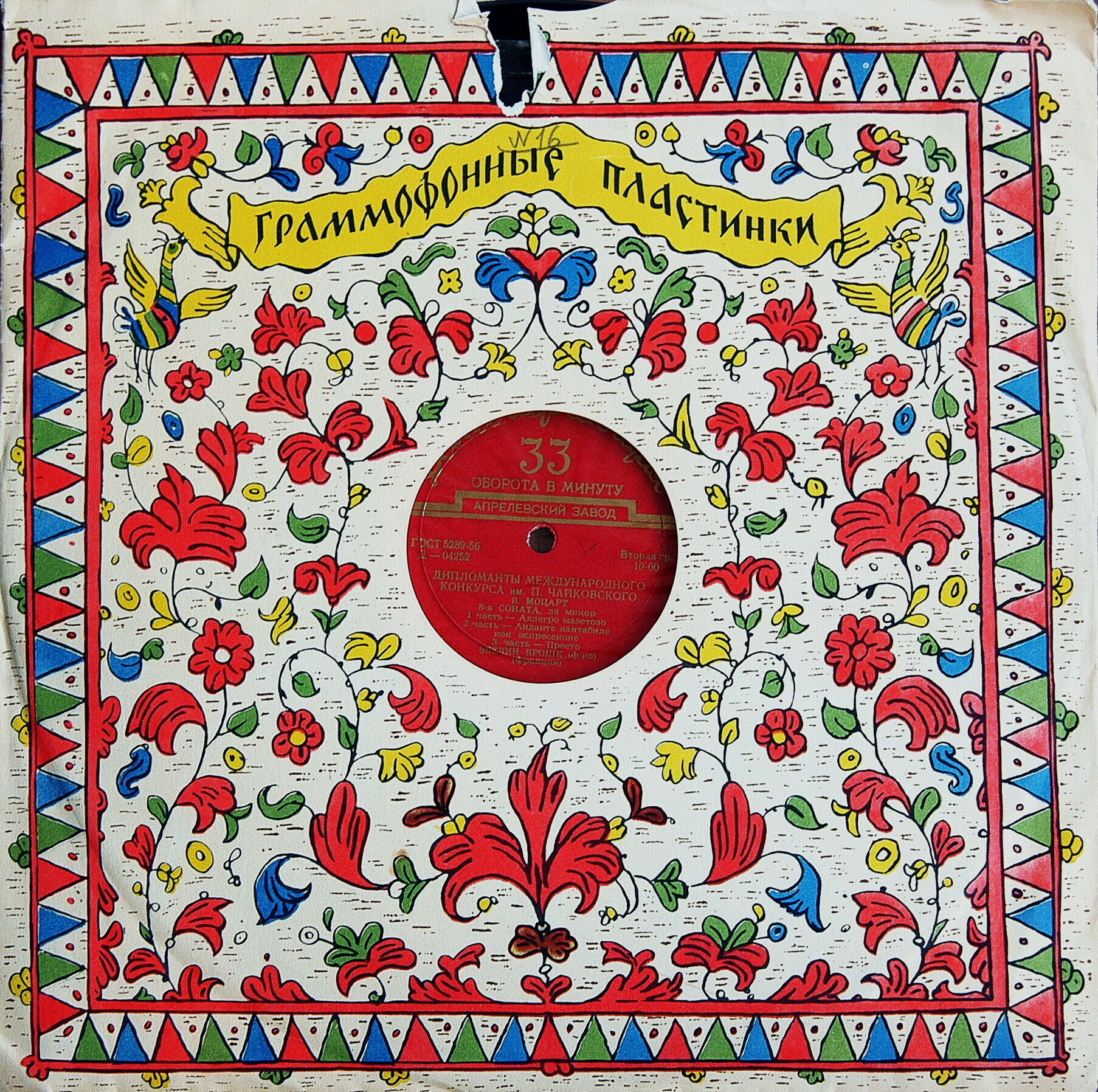 Граммофонные пластинки / Долгоиграющая. Правила. зак. 196
