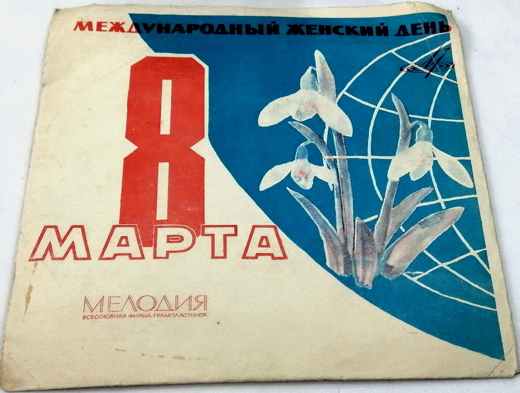 Международный женский день 8 марта