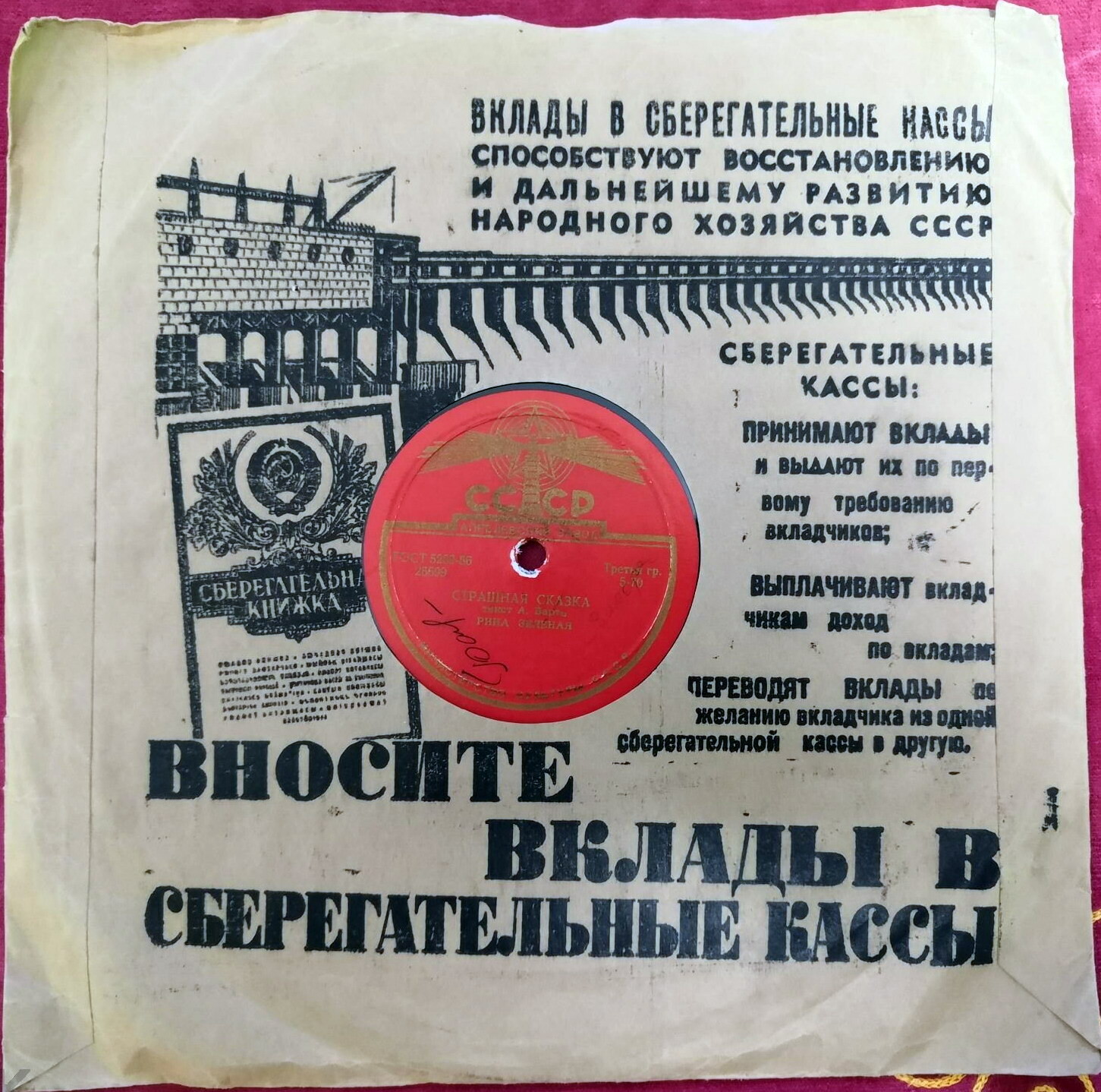 СССР / Вносите вклады в сберегательные кассы... (чёрный, 1)