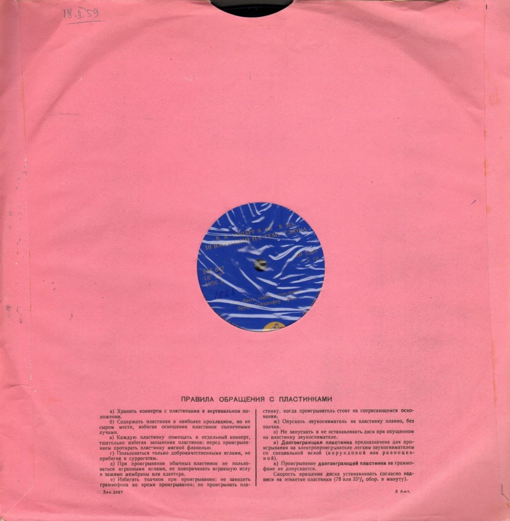 Балет / Правила. з.2367 (розовый)