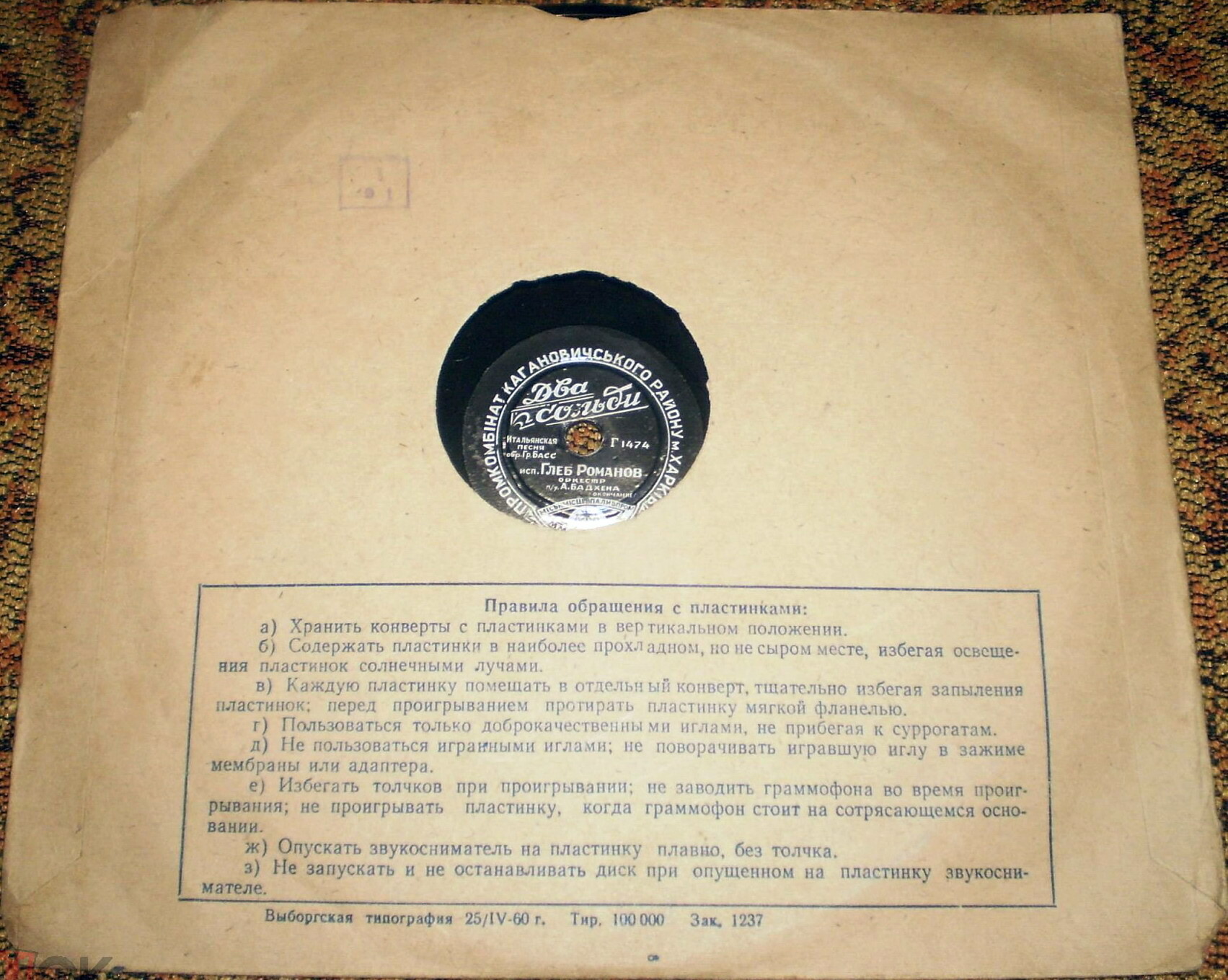 Адмиралтейство и адрес (фабрика) / Правила. 25.4. 60 г. (5)