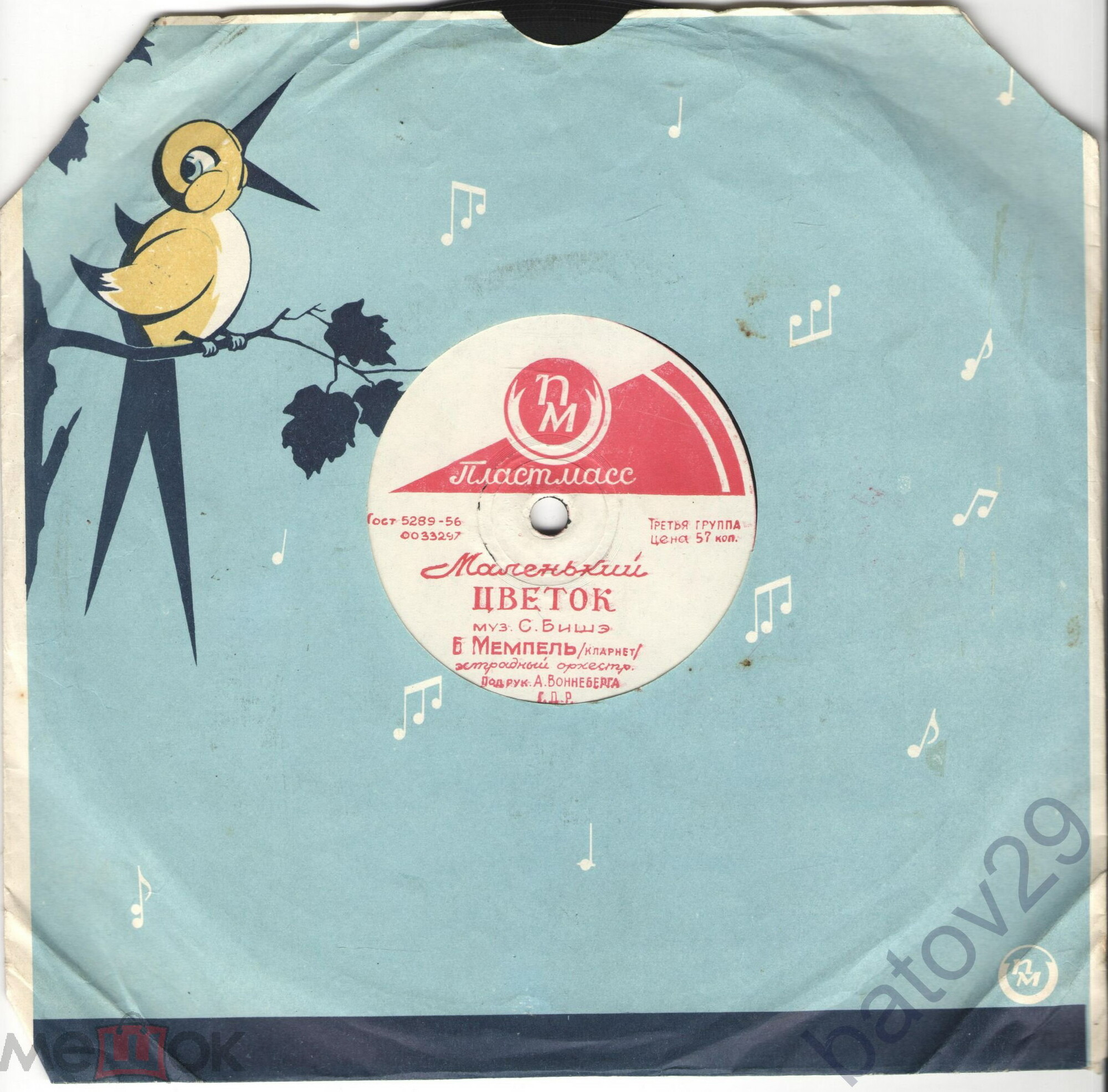 Птица / Правила. 1961 г.