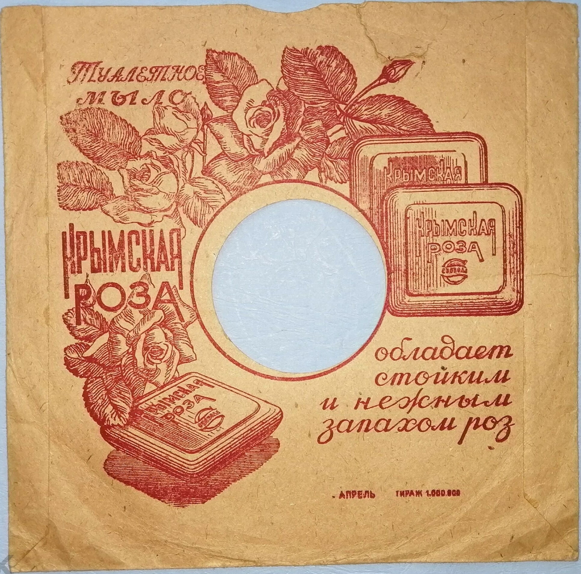 СССР / Туалетное мыло "Крымская роза"... (красный)