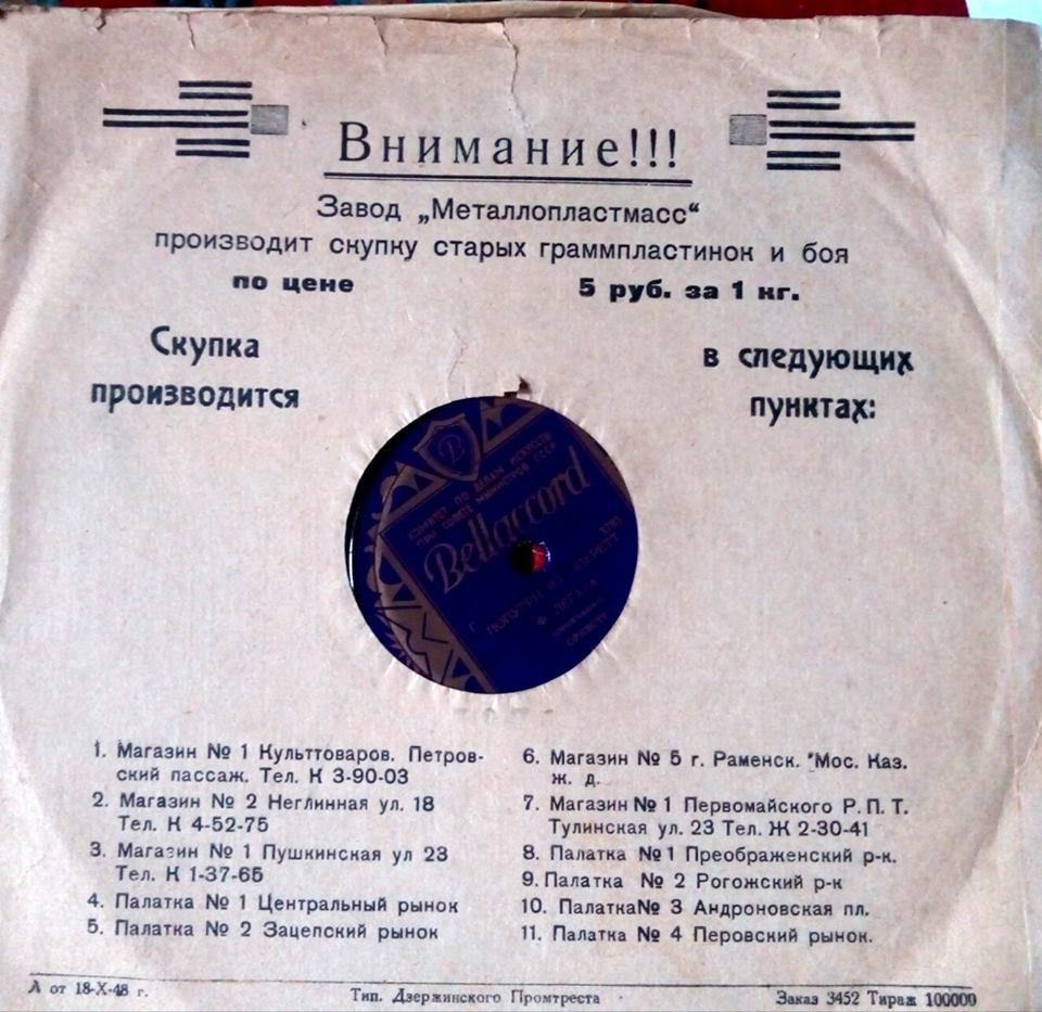 Узор / Внимание!!! Завод "Металлопластмасс" производит... 1948 г.