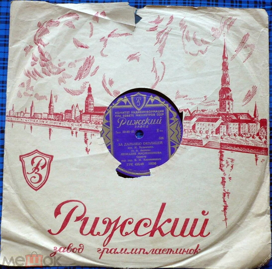 РЗ граммпластинок - Город, щит / (красный)