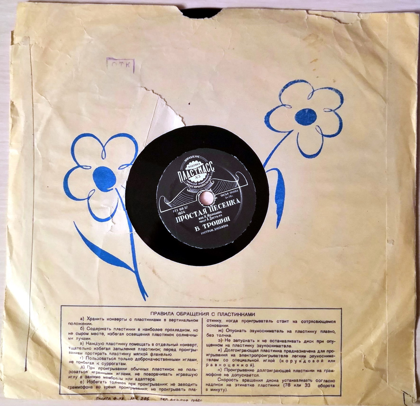 Ноты / Правила. 1962 г.
