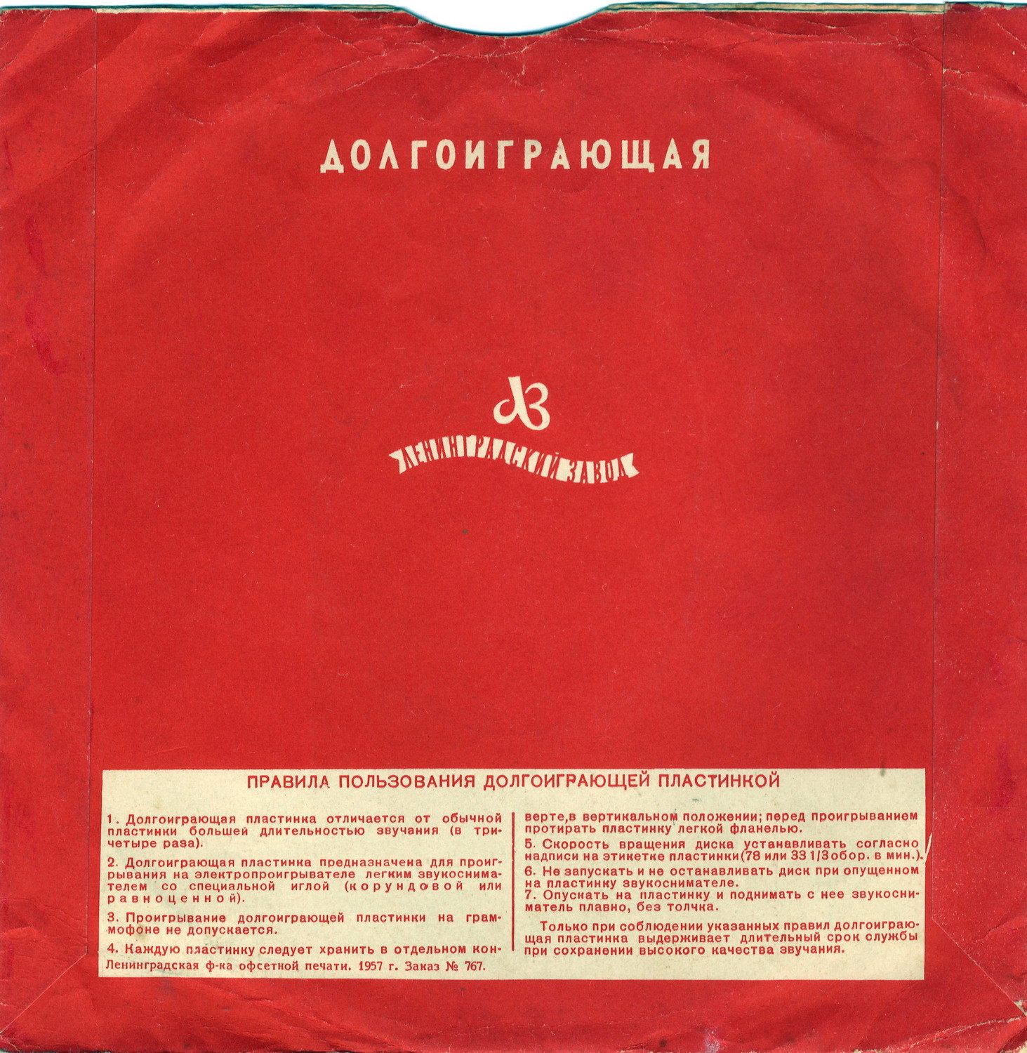 40 Октябрь / Долгоиграющая. Правила. з.767