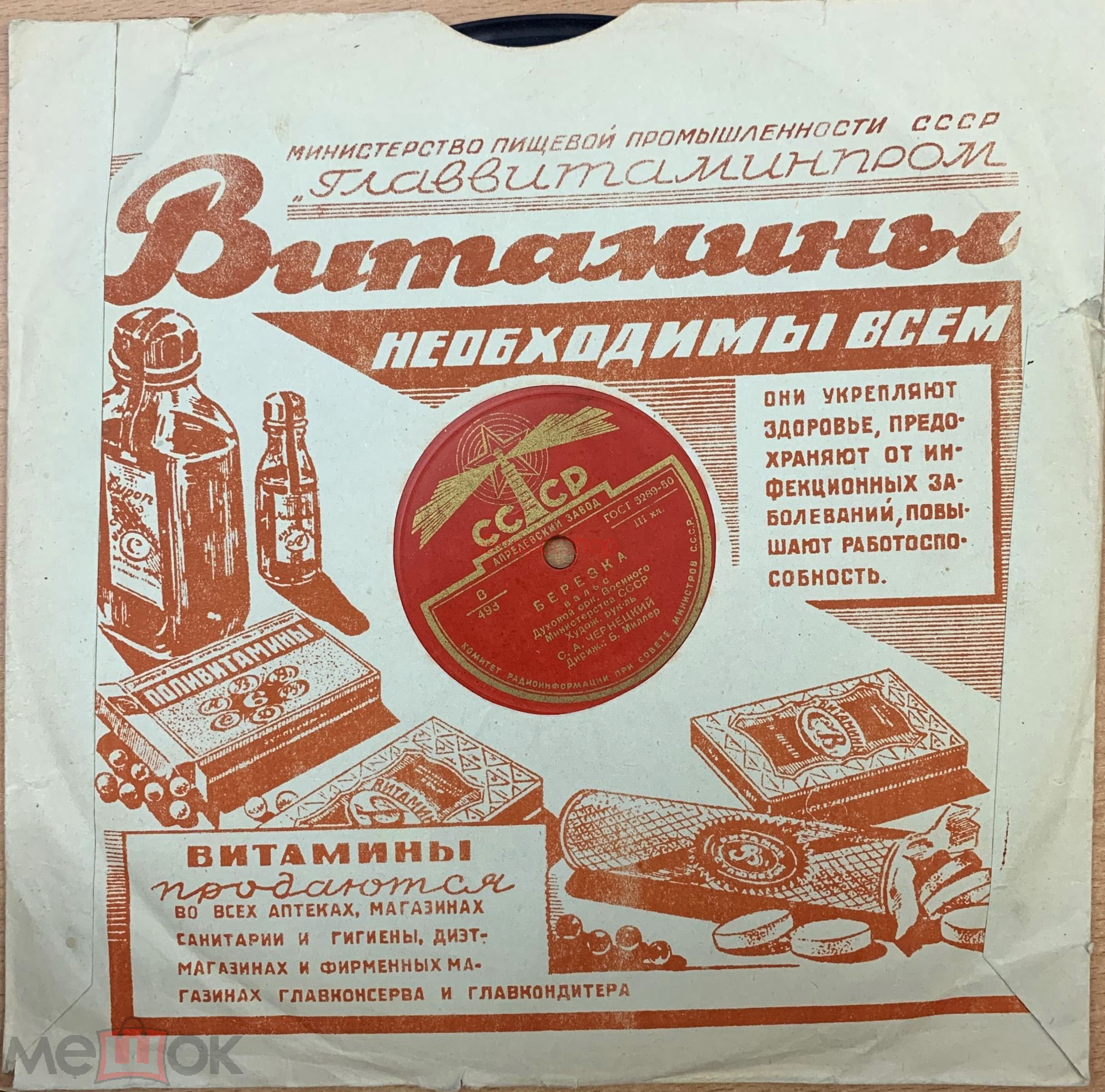 Правила - Патефон / Витамины необходимы всем...