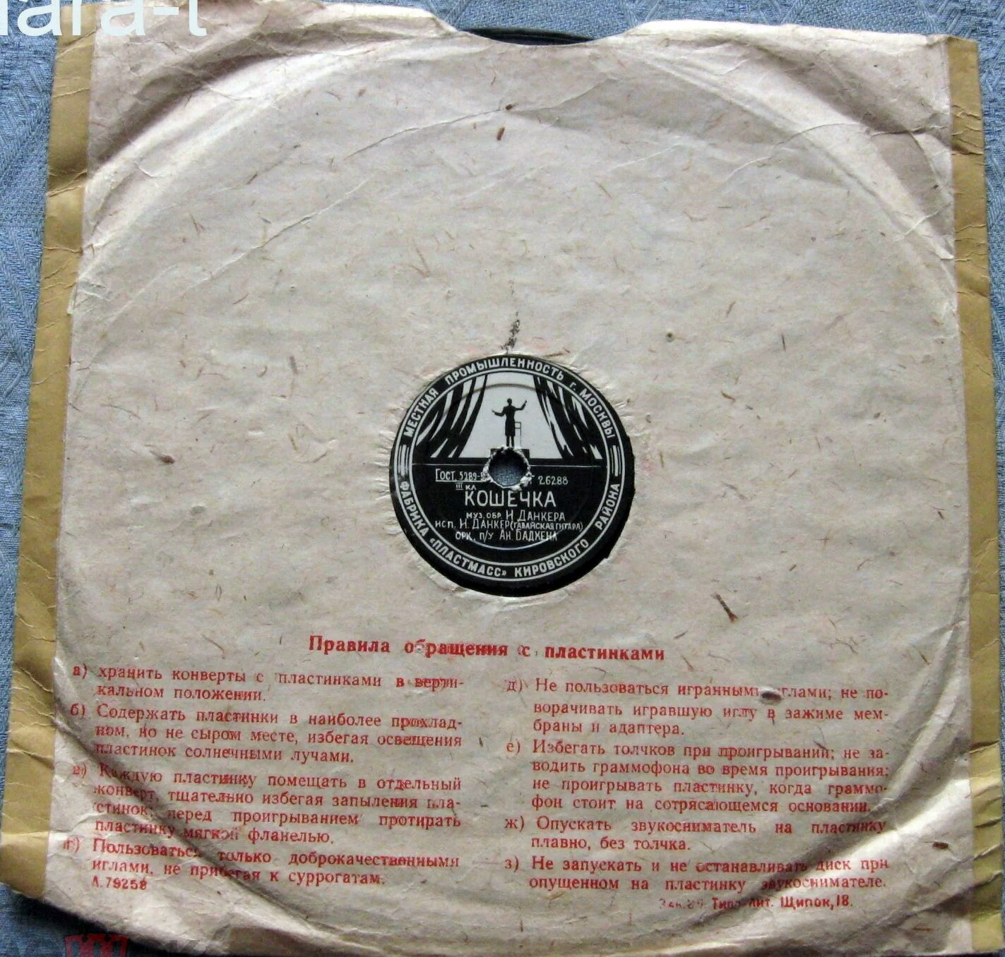 Фабрика "Пластмасс" / Правила (красный, 2)