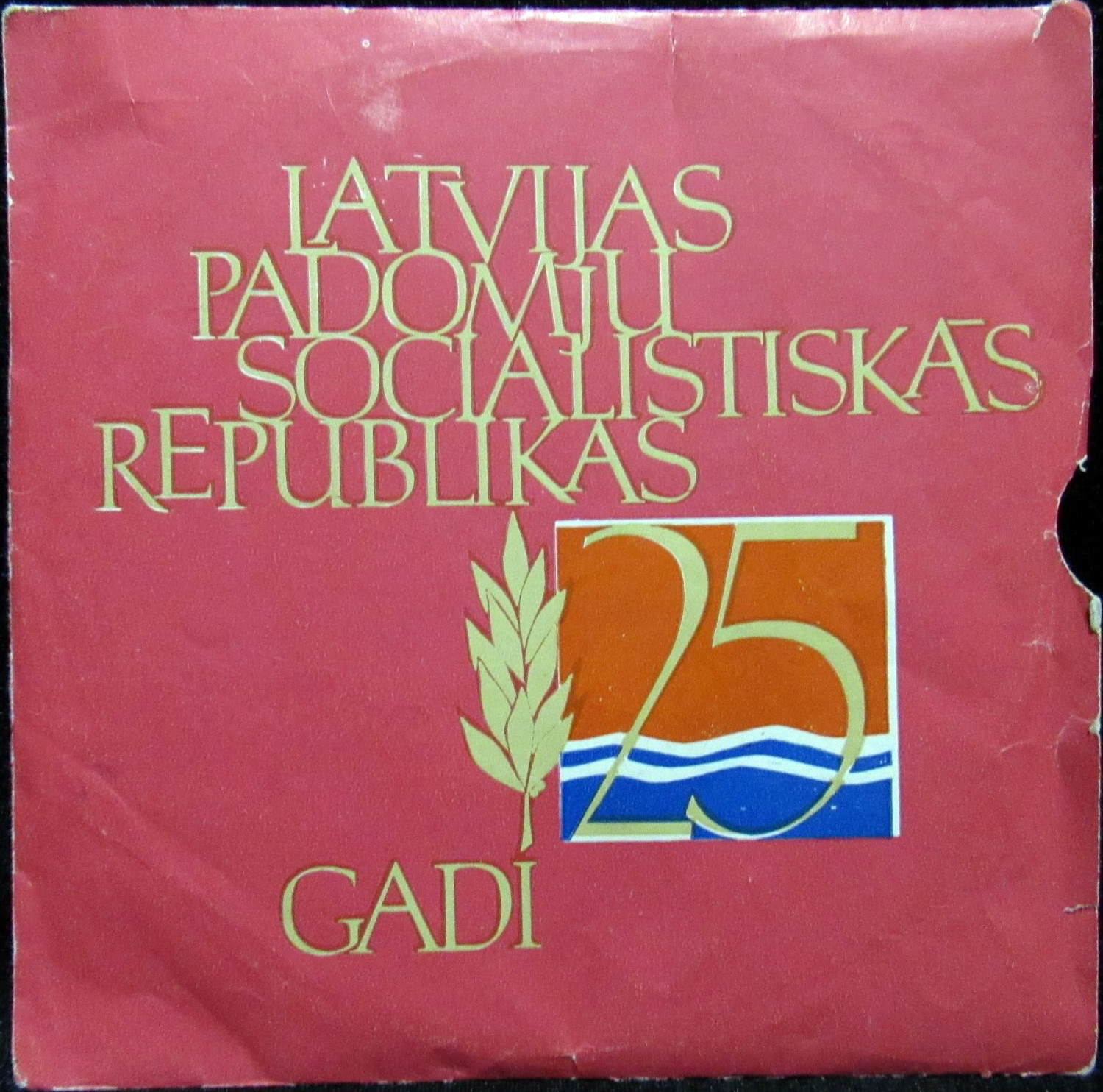 Latvijas Padomju...25 gadi / P.3253 1965г.
