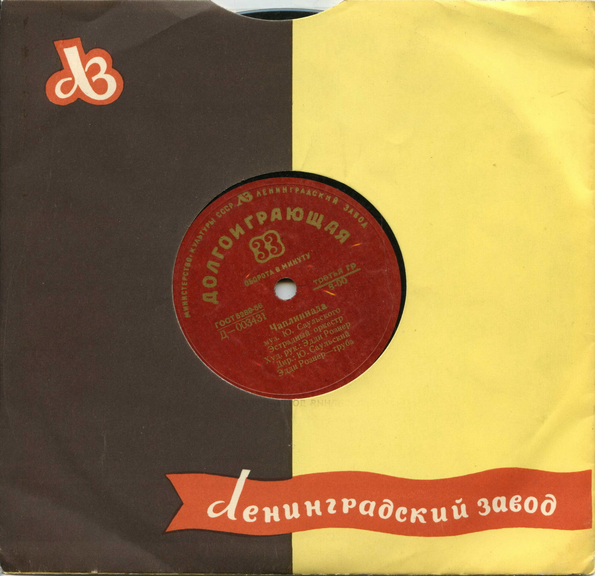 Ленинградский завод / Долгоиграющая. Правила. Зак. № 1999. Тир. 100000