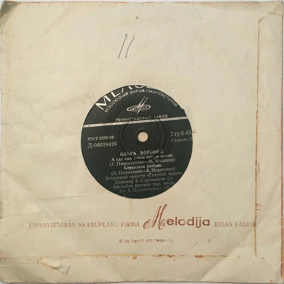 Всадник с трубой