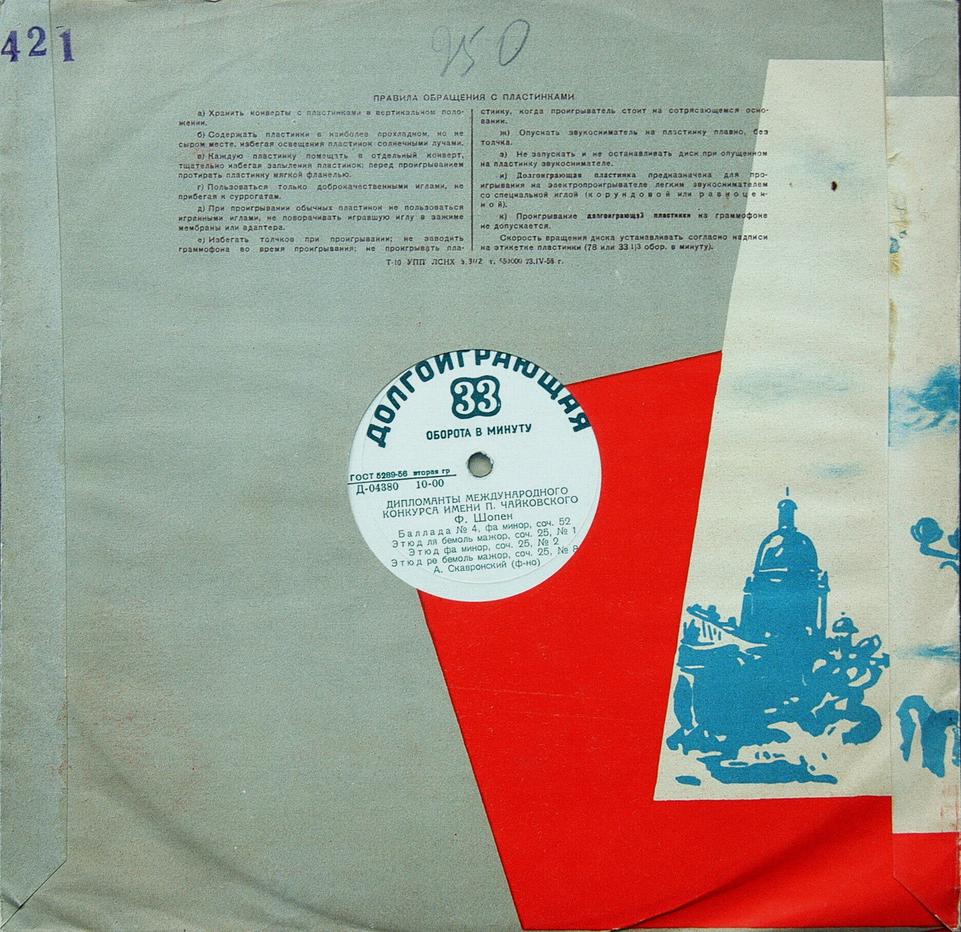 ЛЗ. Ленинград / Правила. з.3112. 23 IV 58г.