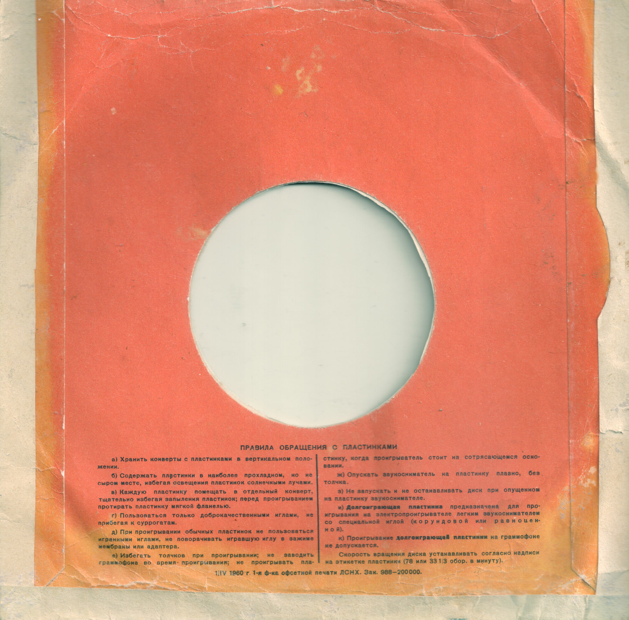 ЛЗ - Петропавловская крепость / Правила. з.988. 1960г.