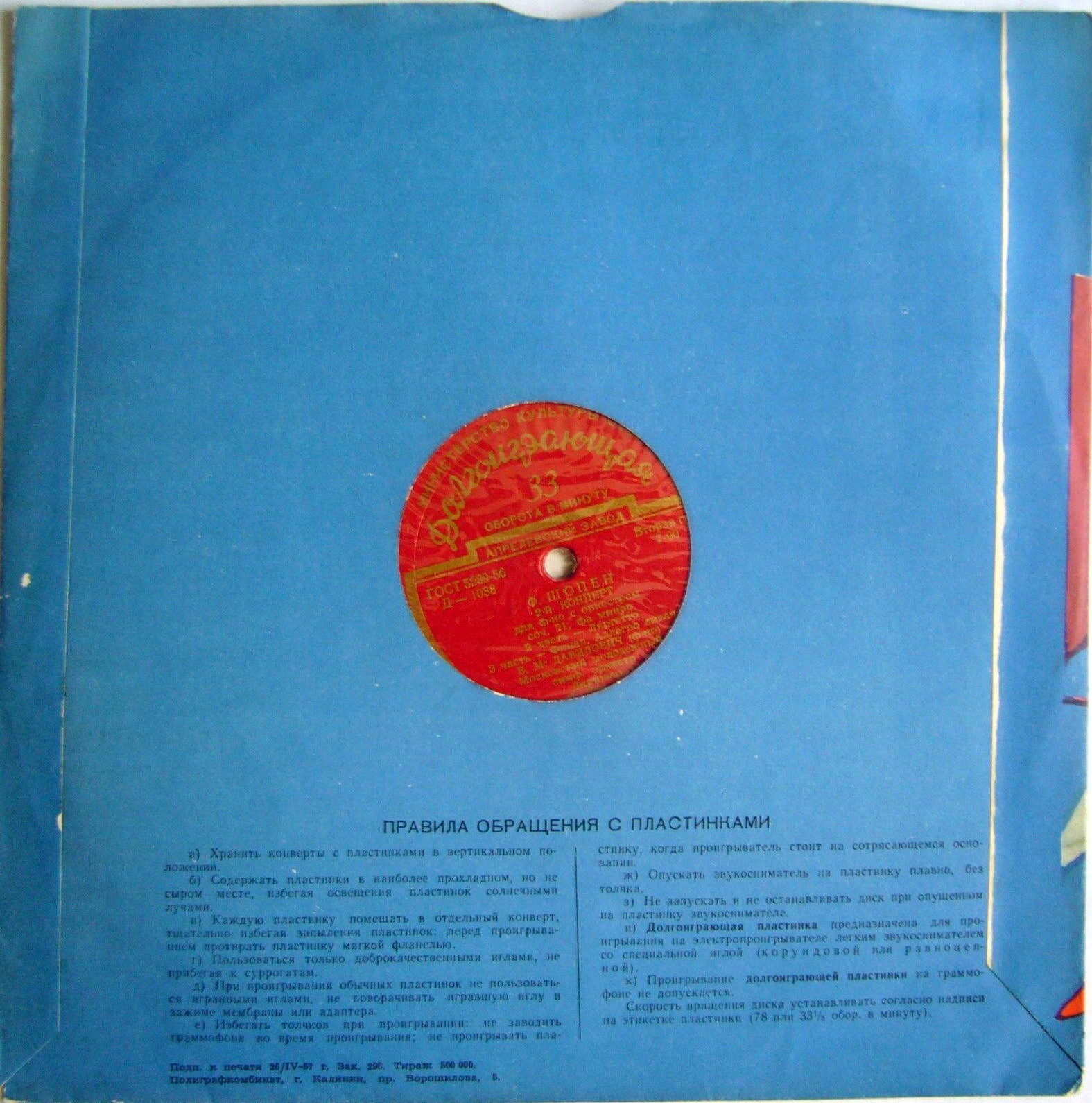 Голуби / Правила. 26-4-57 г.