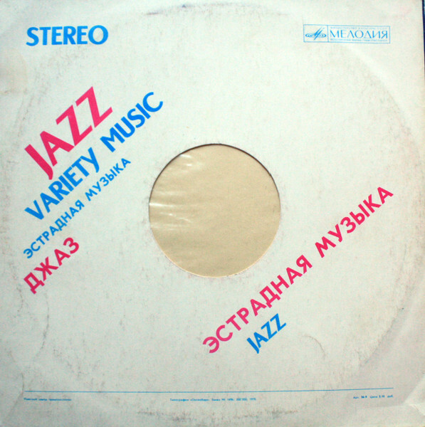 Stereo. Стерео. Jazz... /
