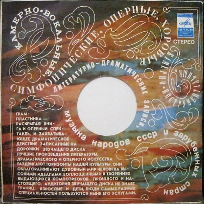 Стерео. Камерно-вокальные, симфонические, оперные... / -