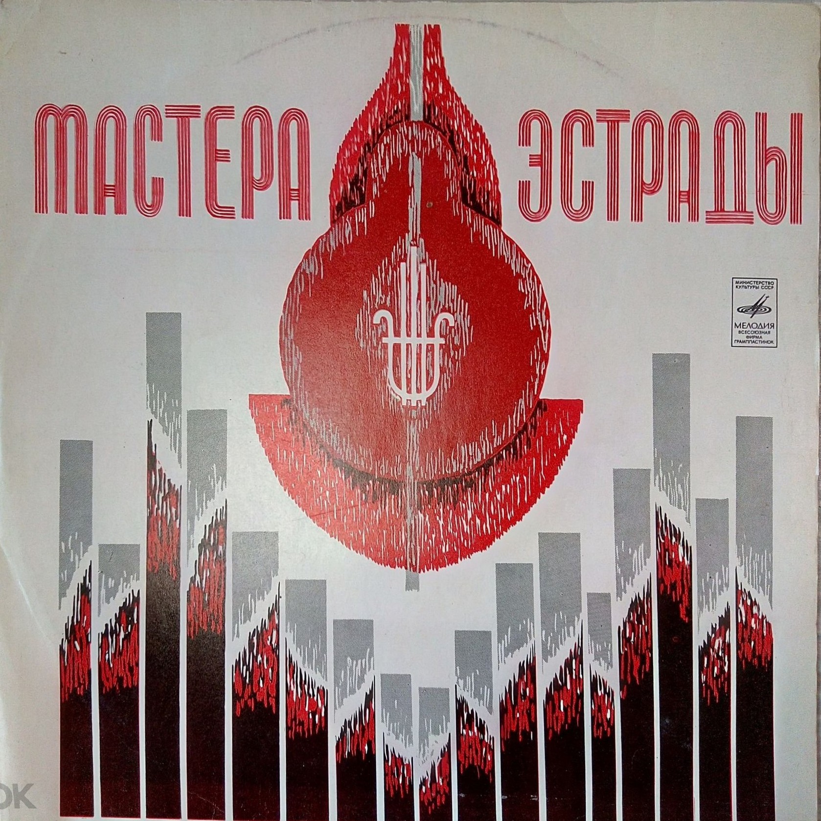 Мастера эстрады