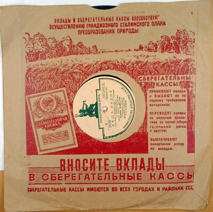 СССР / Вносите вклады в сберегательные кассы... (красный, 3)