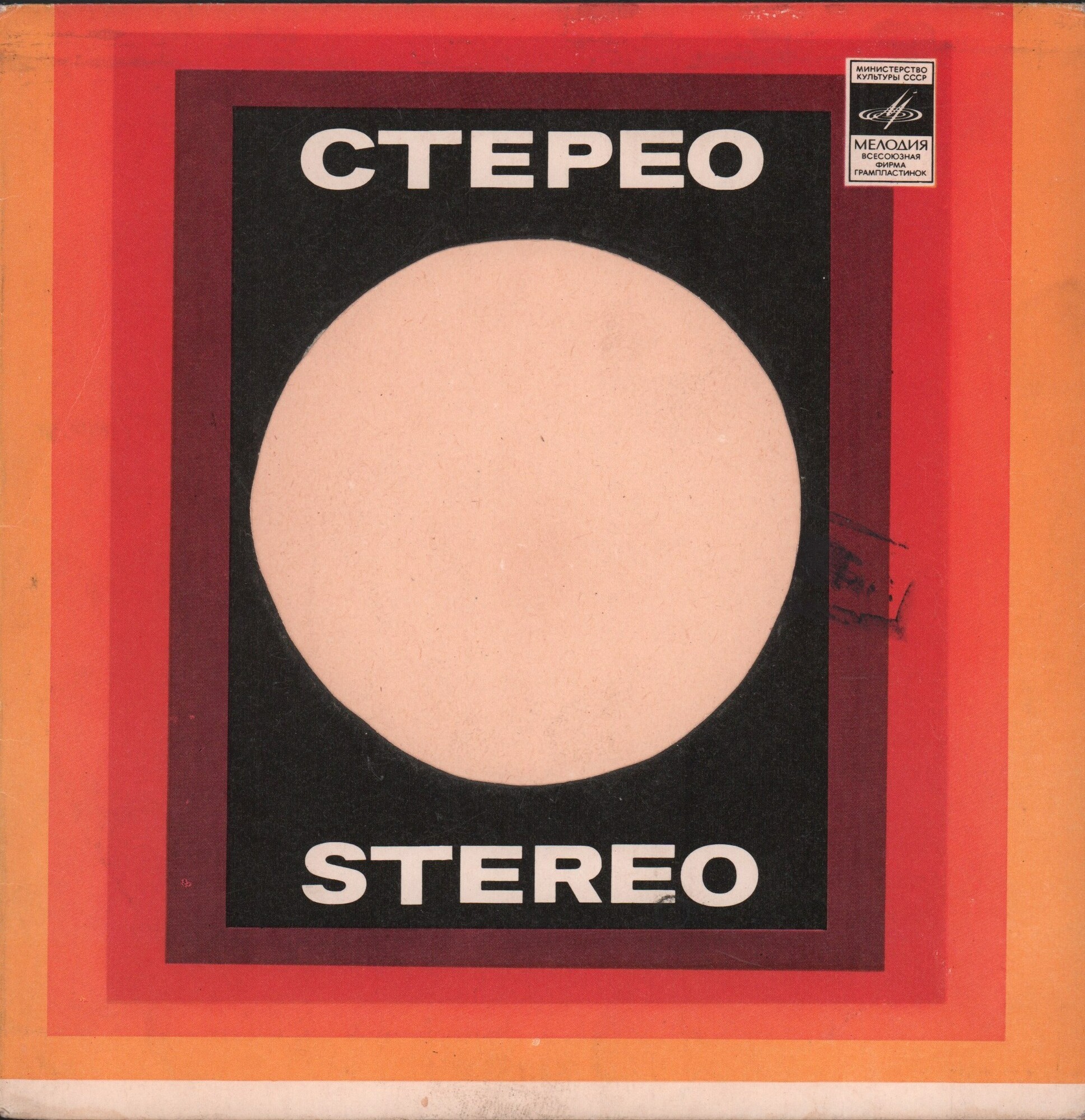 Стерео. Stereo / Стерео. Приобретайте грампластинки...