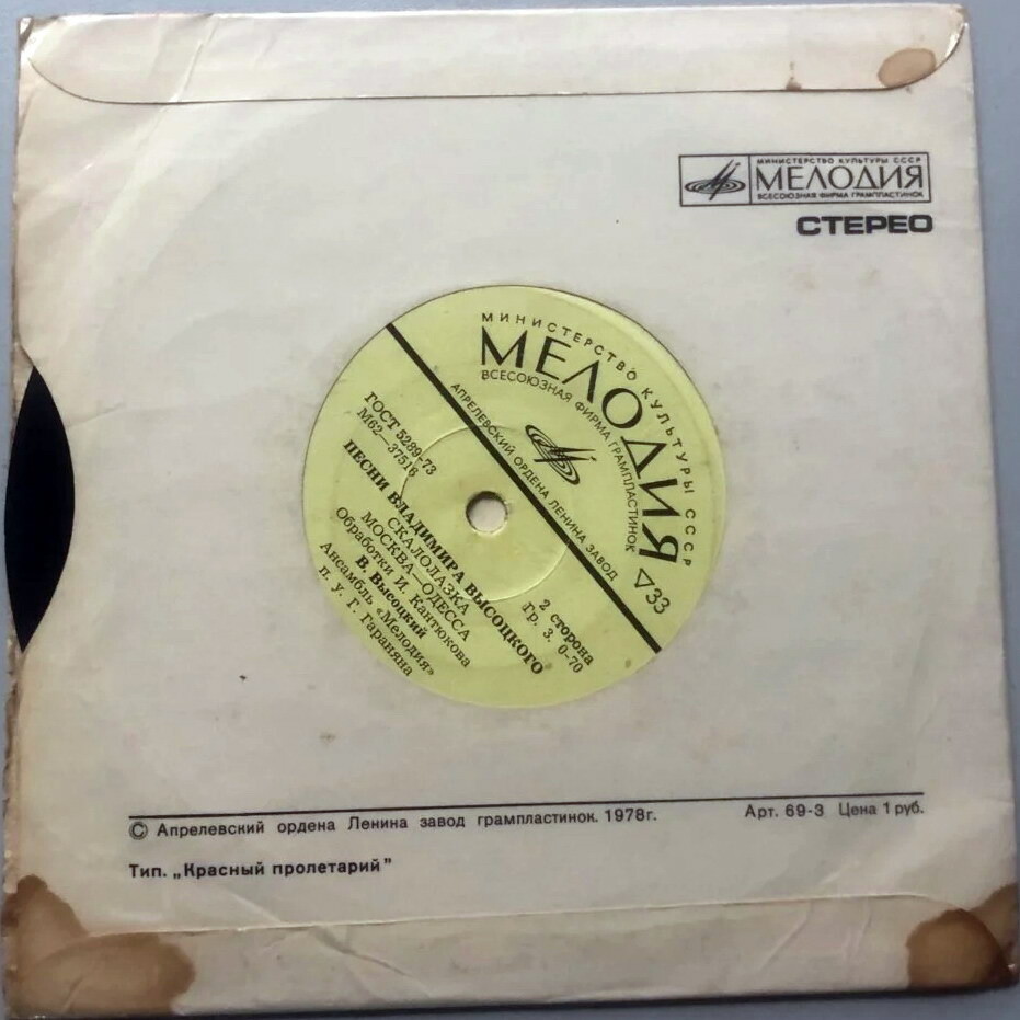 Жёлтые тюльпаны / Стерео. 1978