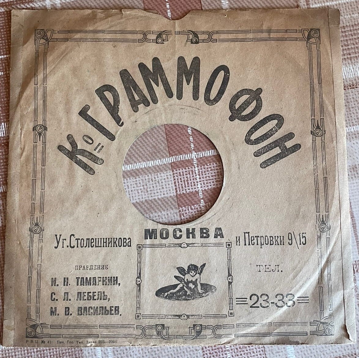 Всегда громадный выбор... (конверт начала 1920-х годов). Кооператив "Граммофон", Москва. Вариант