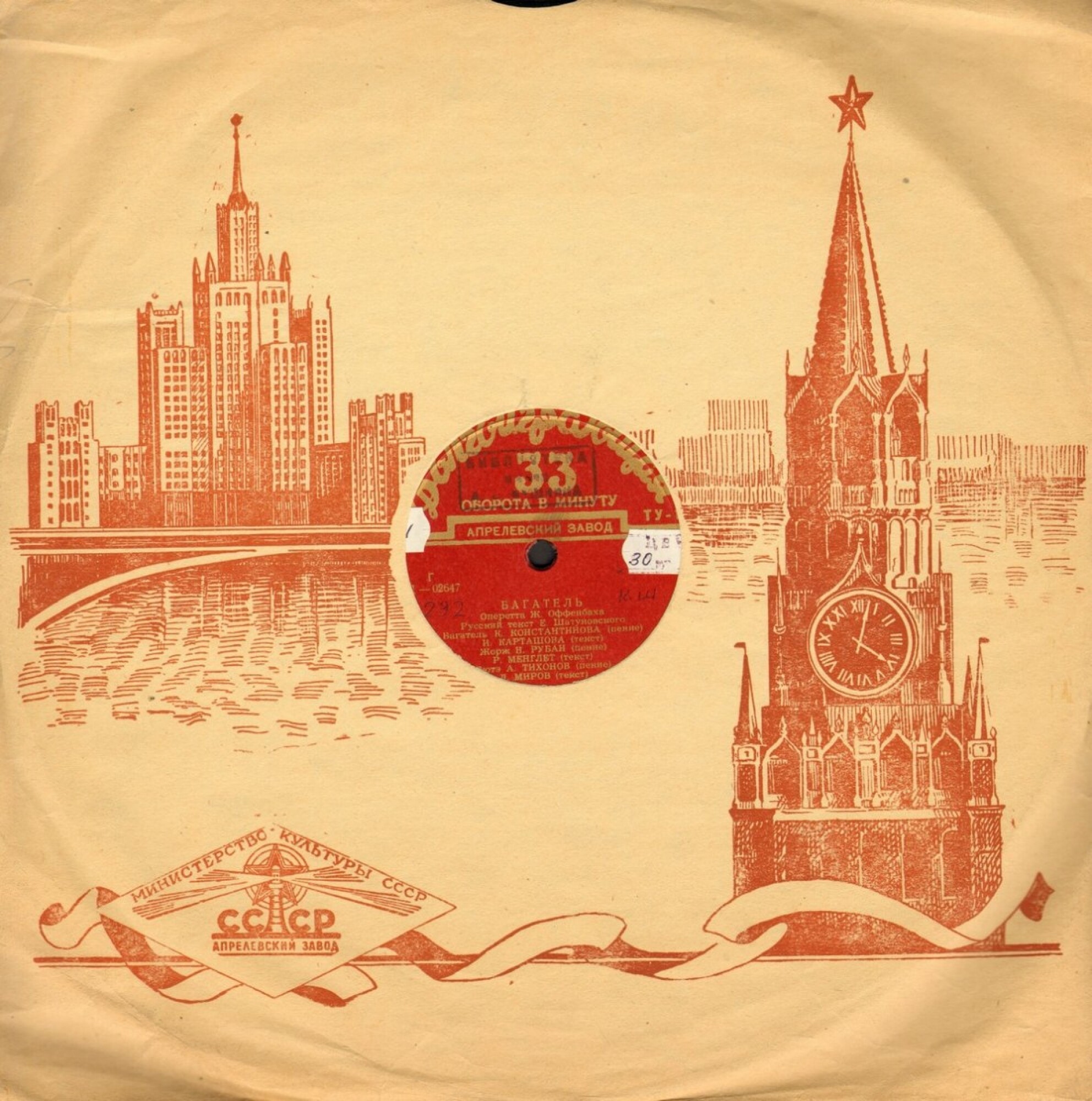 Спасская башня / Долгоиграющая. Правила (красный)