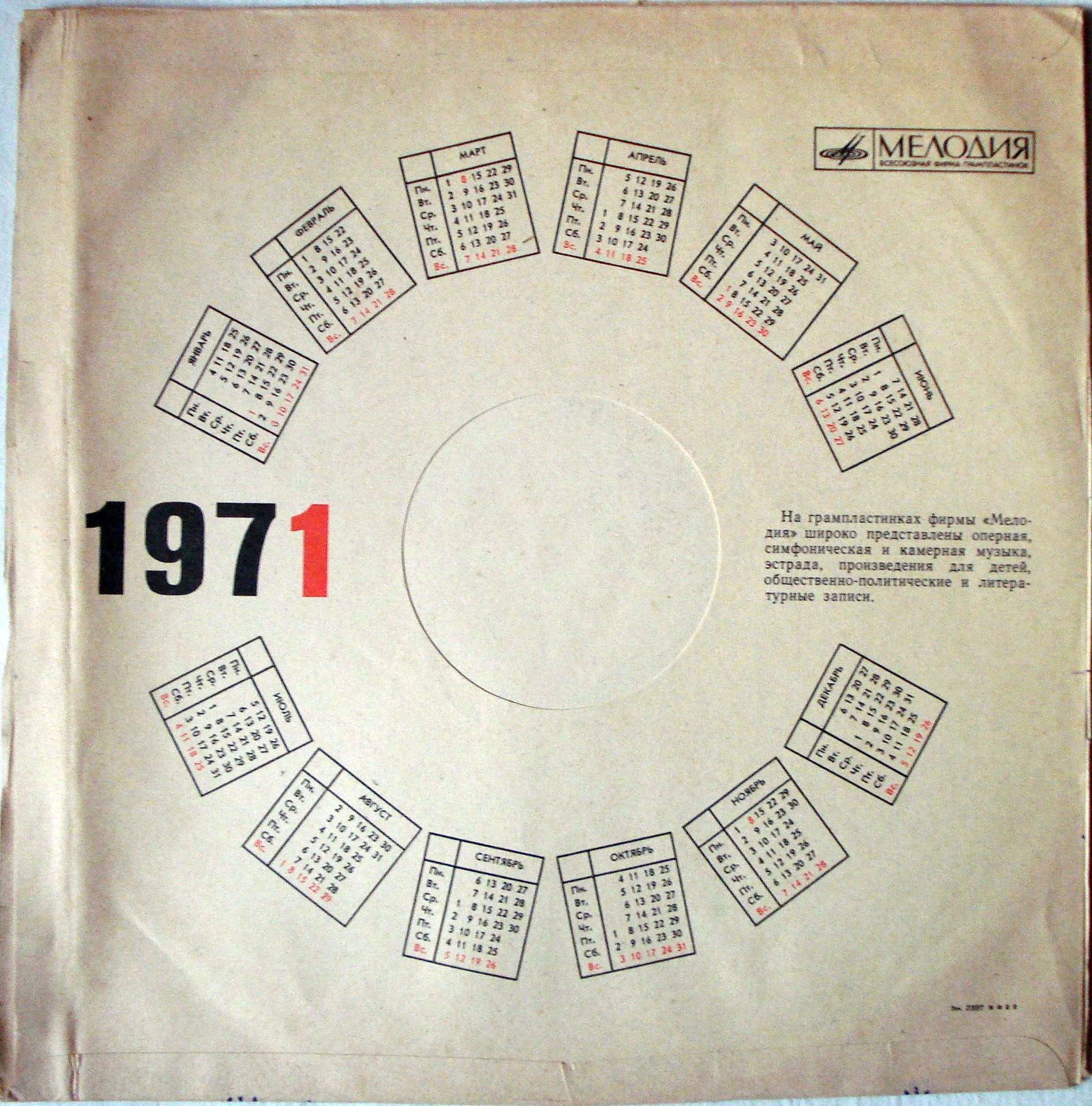 С праздником 8 марта / 1971